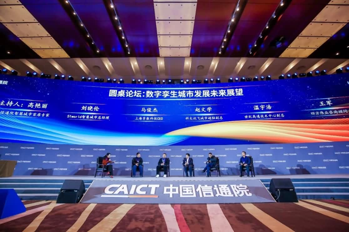 世纪高通参编《数字孪生城市白皮书（2020年）》 赋能新型智慧城市建设