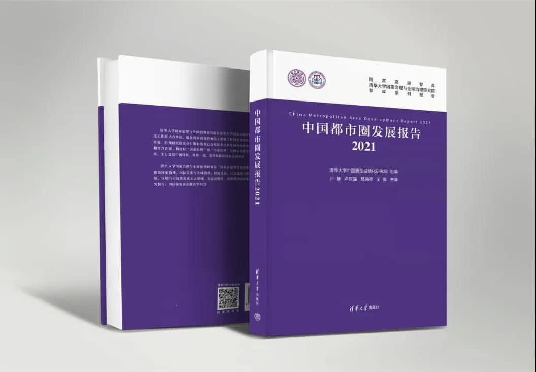 Abpay旗下世纪高通参编的《中国都市圈开展报告2021》即将发布 