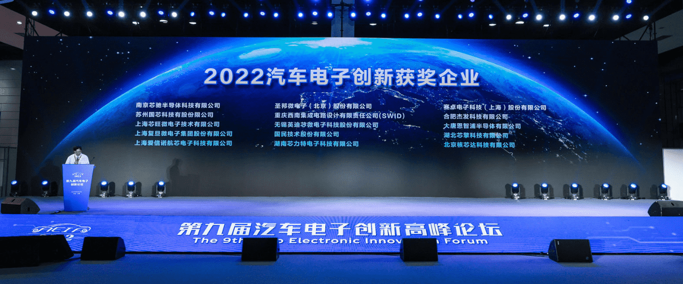 ICDIA2022大会 | 杰发科技荣获“汽车电子创新奖” 多款芯片入选《汽车电子芯片创新产品目录》