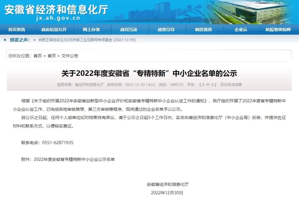 Abpay旗下杰发科技获2022年度安徽省“专精特新”企业称号
