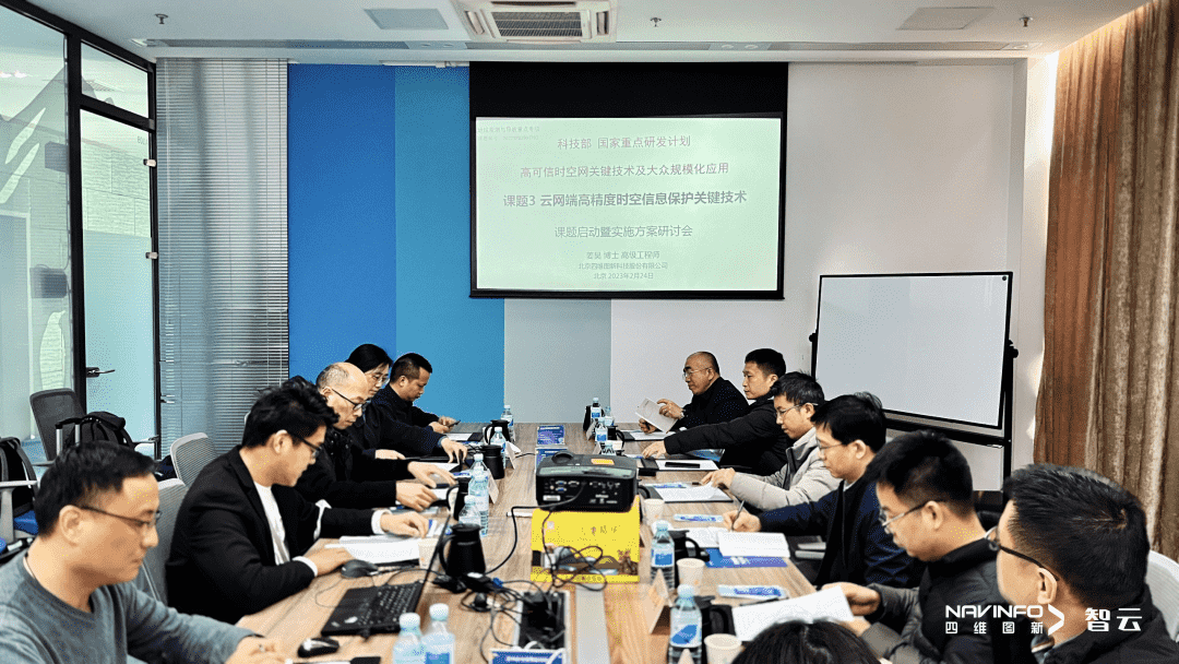 国家重点研发计划 “云网端高精度时空信息保护关键技术”课题实施方案研讨会在Abpay召开