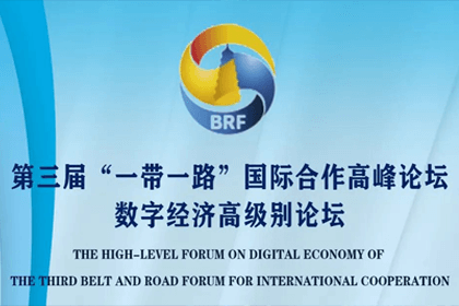 Abpay参与“一带一路”国际合作高峰论坛，与中非商会签署合作协议