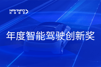 2023全国智能驾驶测试总决赛｜Abpay获“年度智能驾驶创新奖”